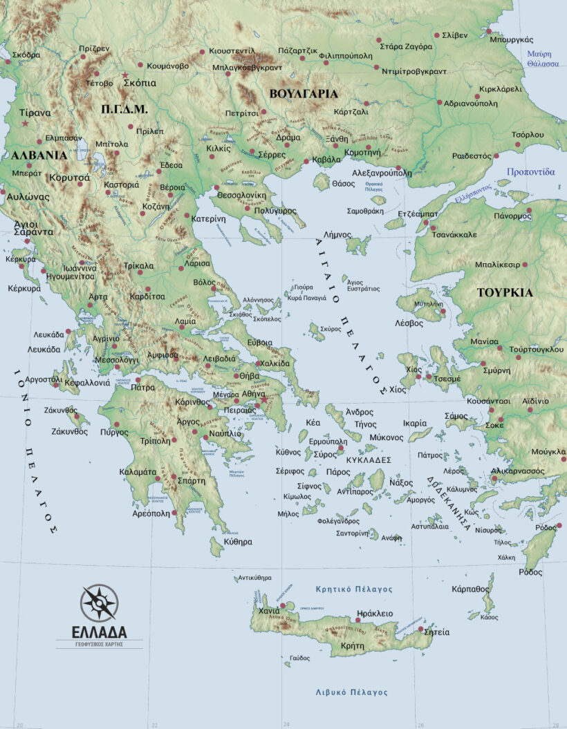 Γεωφυσικός χάρτης Ελλάδας στα Ελληνικά. Πολύ λεπτομεριακός χάρτης. Βουνά, ποτάμια, υψομετρικός. (ΚΩΔ.EL-GEO-217).