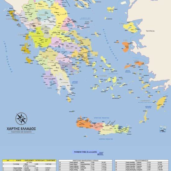 Πολιτικός χάρτης Ελλάδας στα Ελληνικά με νομούς. (ΚΩΔ.21). Νομοί Ελλάδας πρωτεύουσες, έκταση και πληθυσμός νομών και μεγαλύτερες πόλεις.